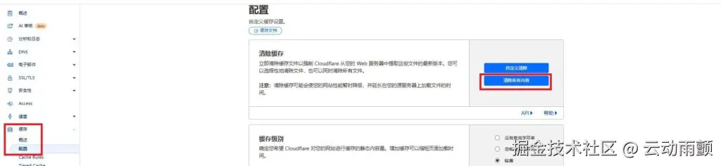 cloudflare清理缓存
