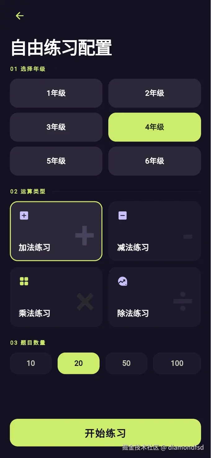 自由练习