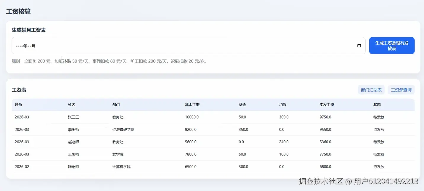 工资核算.png