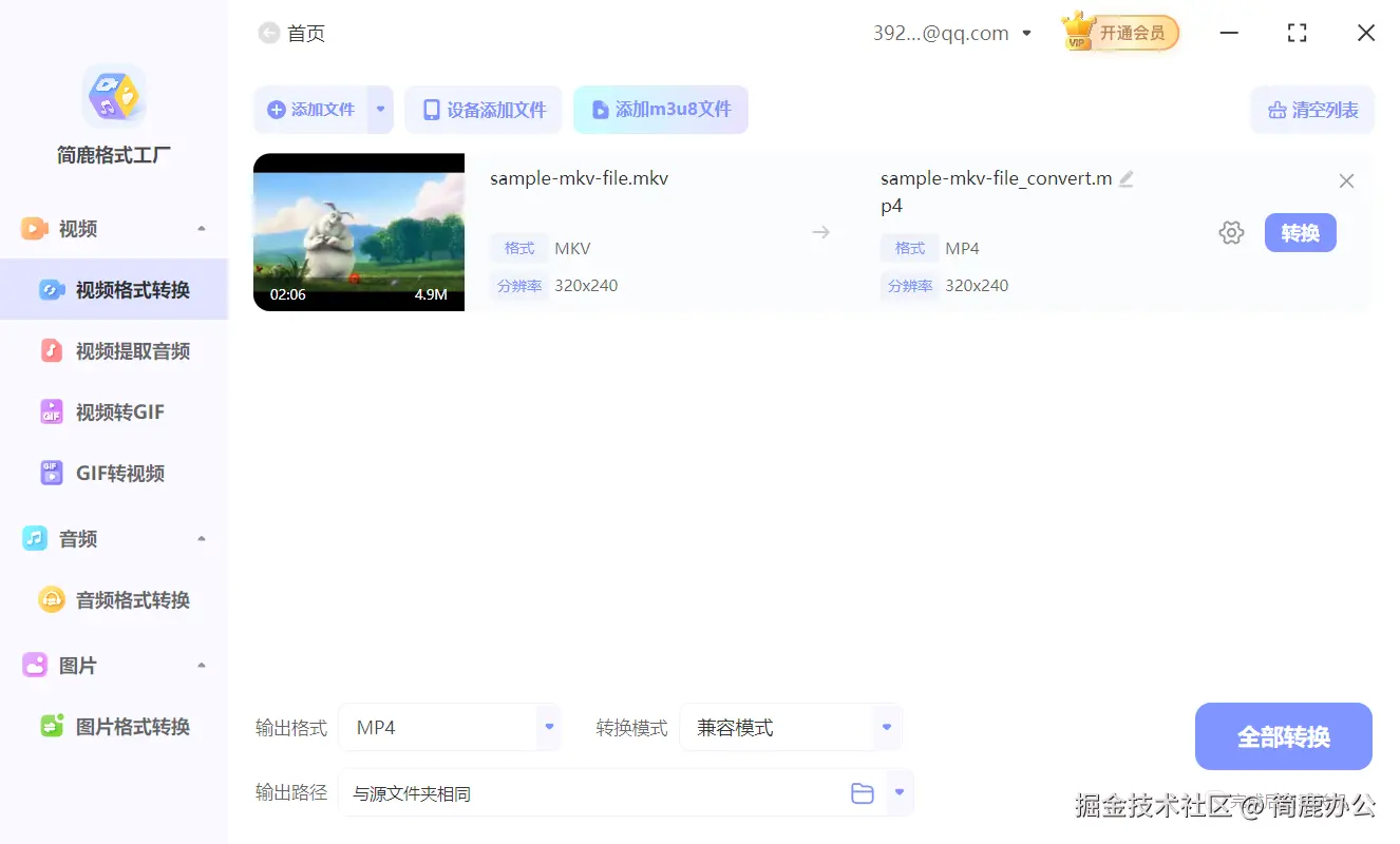 添加 MKV 视频文件