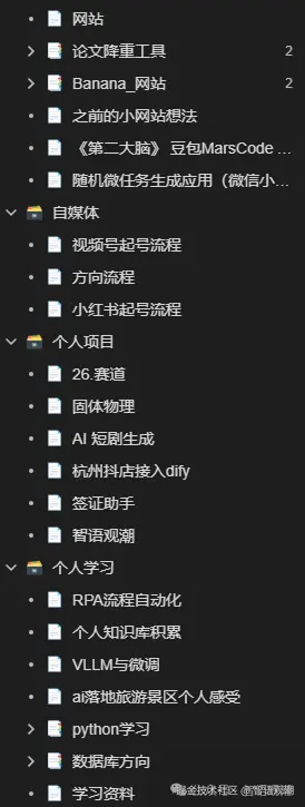 思源笔记积累