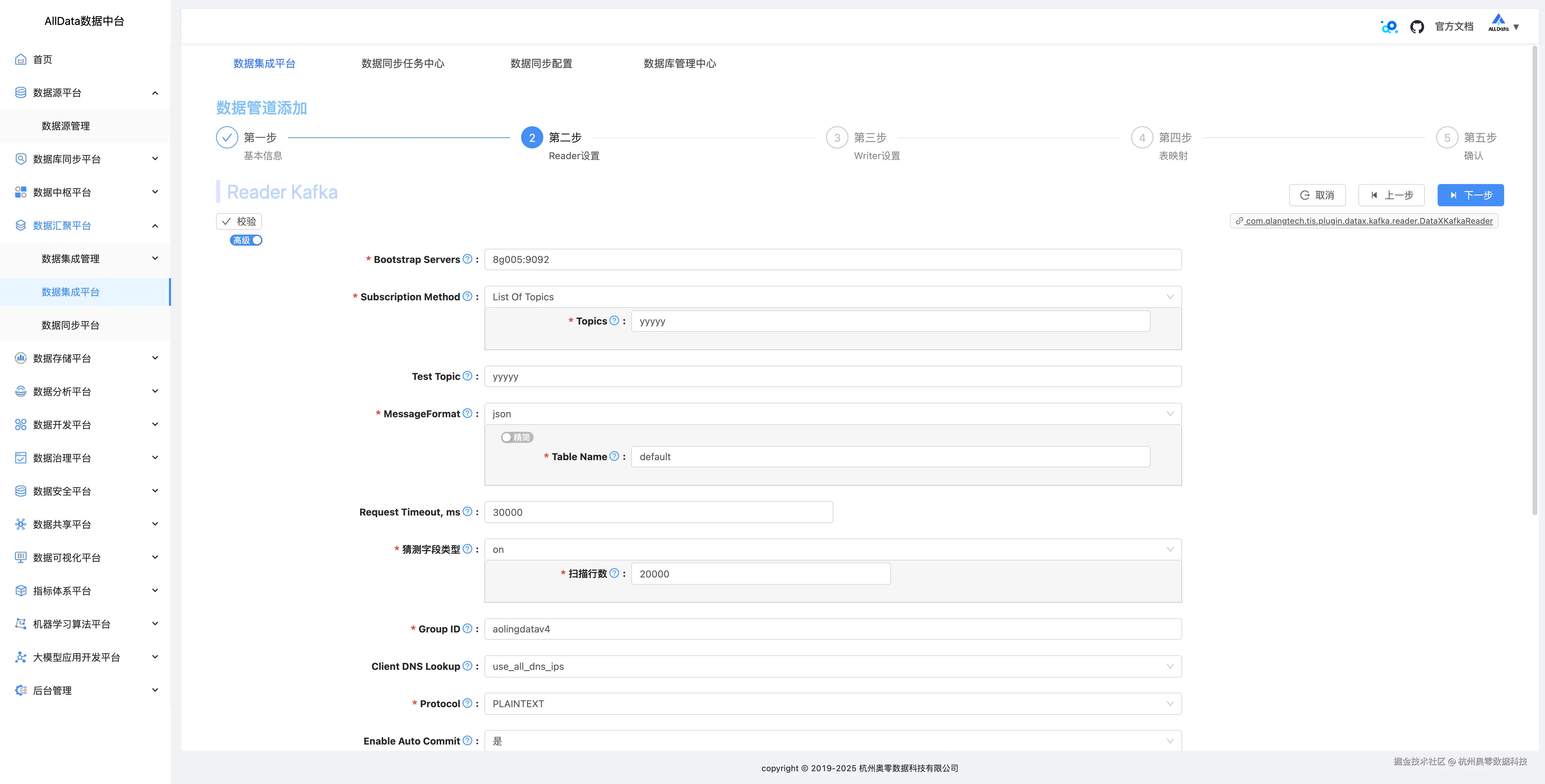 5、配置kafka reader.png