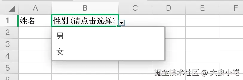 添加数据验证-效果图