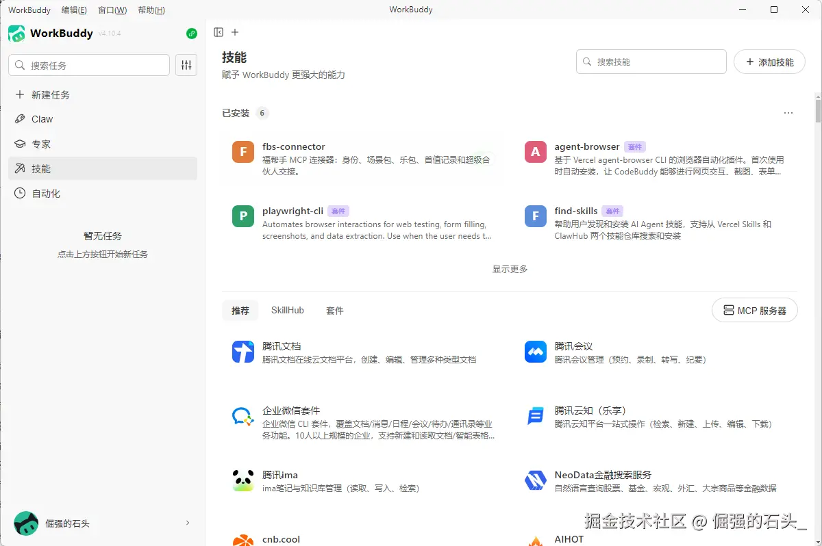 WordBuddy界面3.png