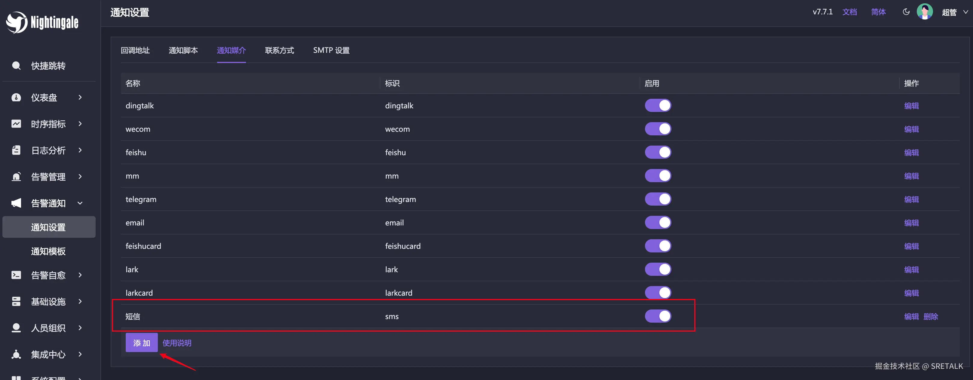 增加短信通知媒介