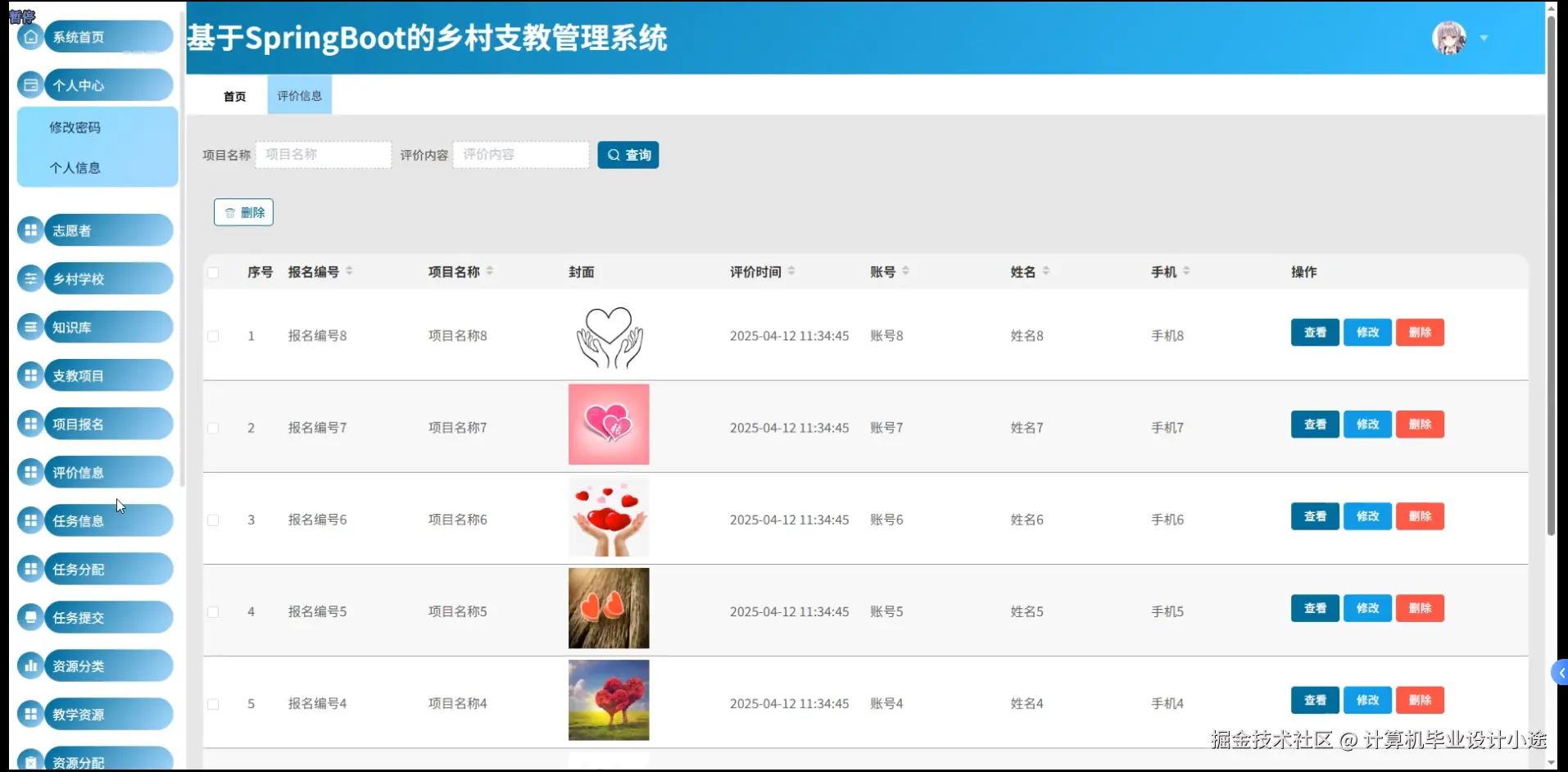 评价信息.png