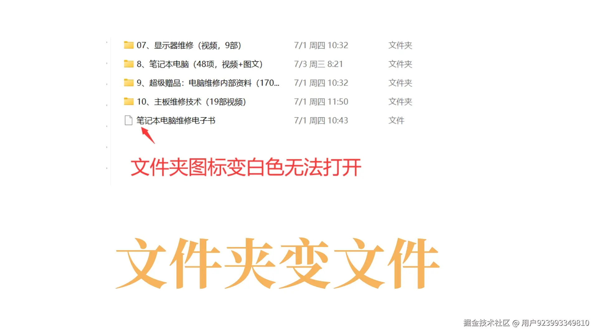 文件夹图标变白无法打开