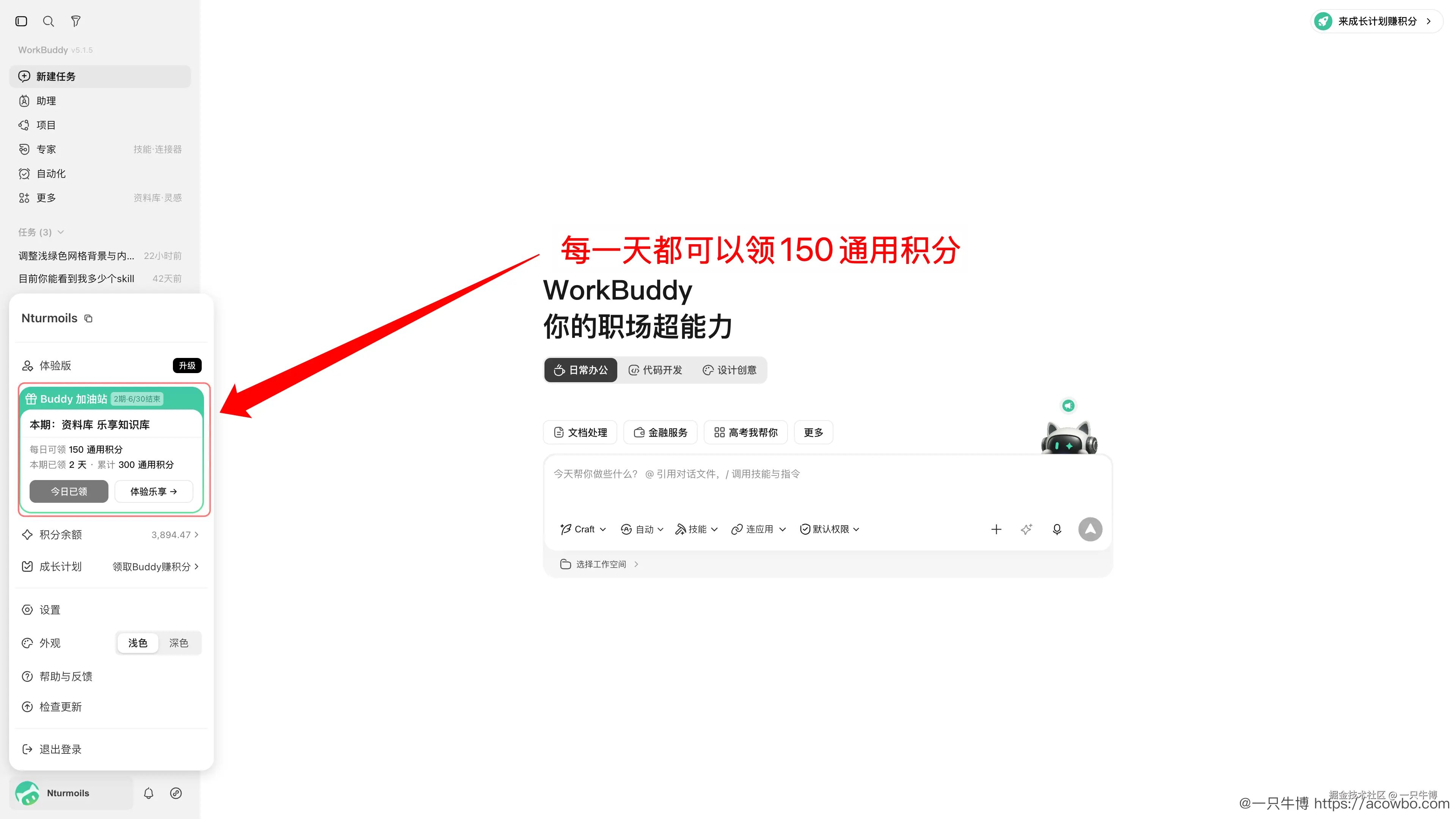每天领积分