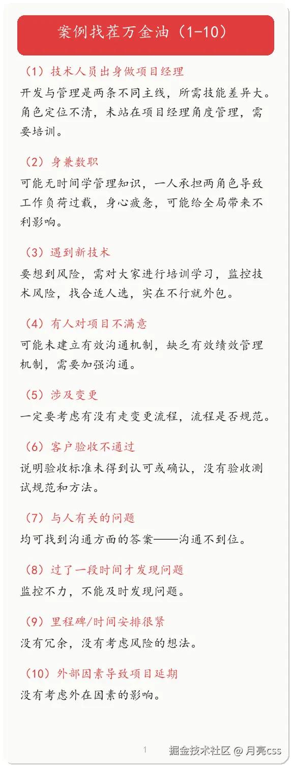 案例找茬万金油（1-10）.png