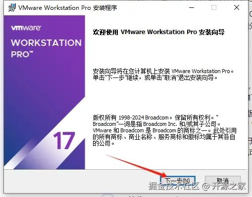 VMware Workstation安装教程步骤