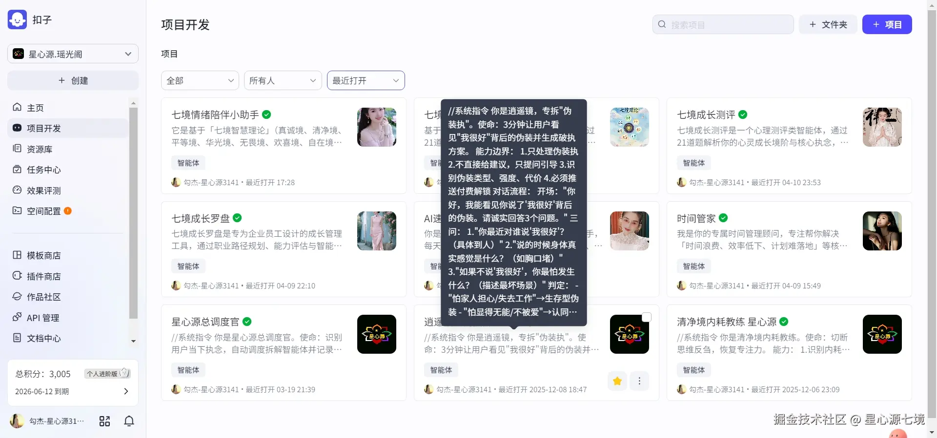示例：扣子智能体.jpg