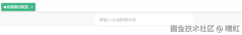 数据模拟配置
