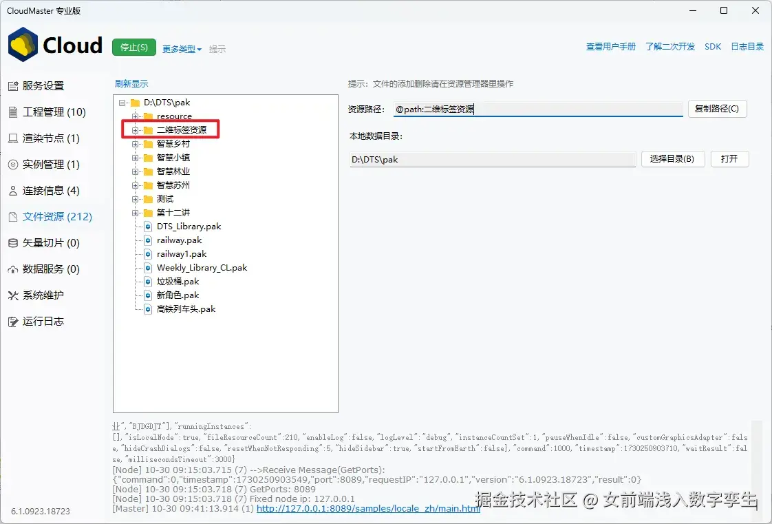 文件资源挂载.png