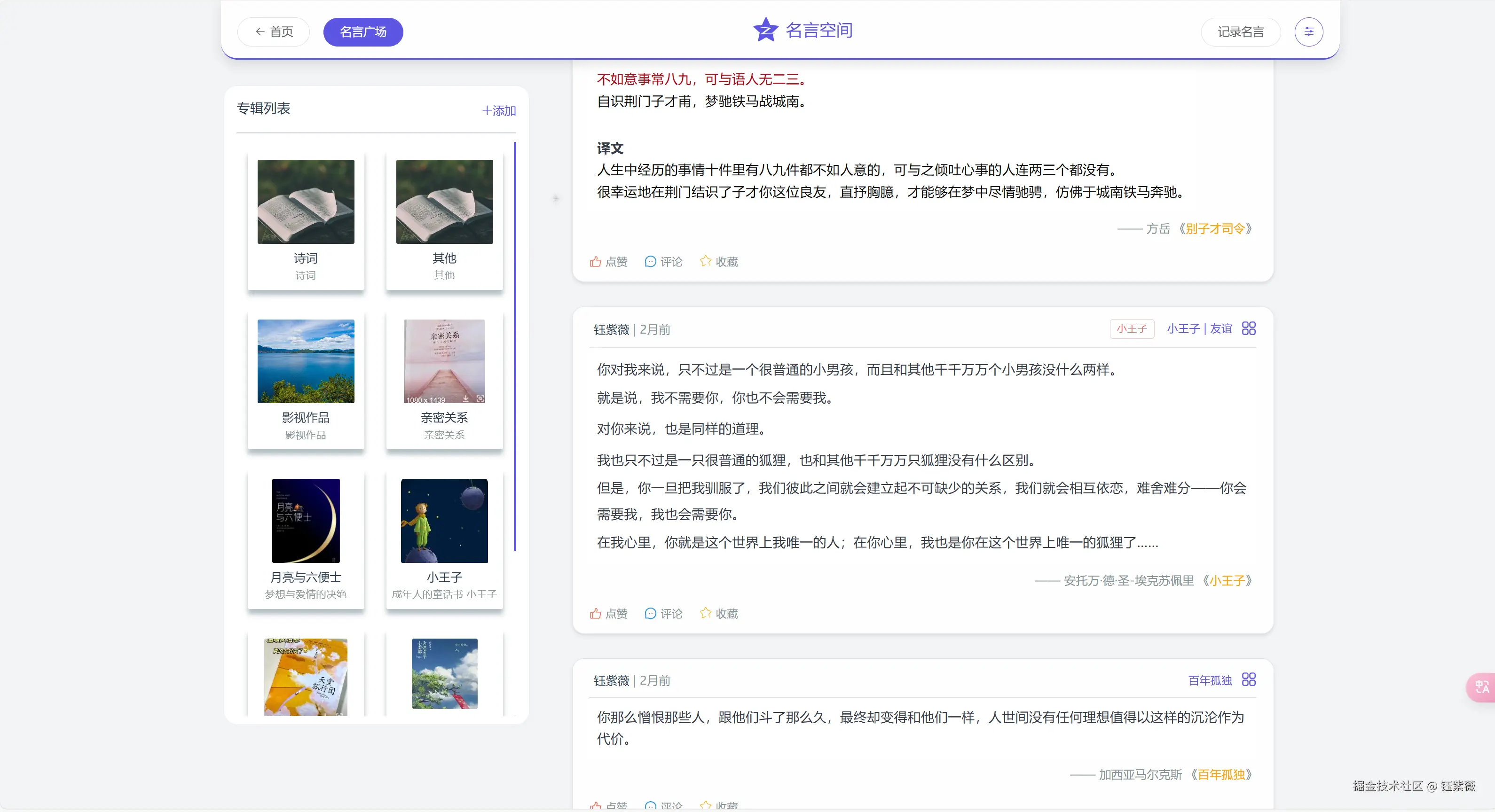 名言空间.png