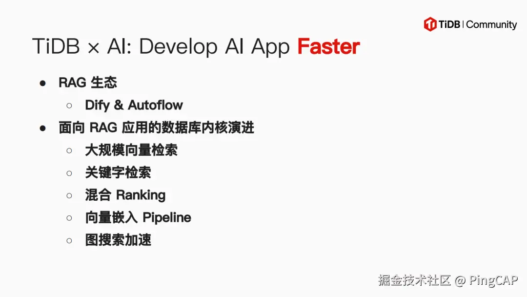数据库内核对于 AI 应用的支持演进