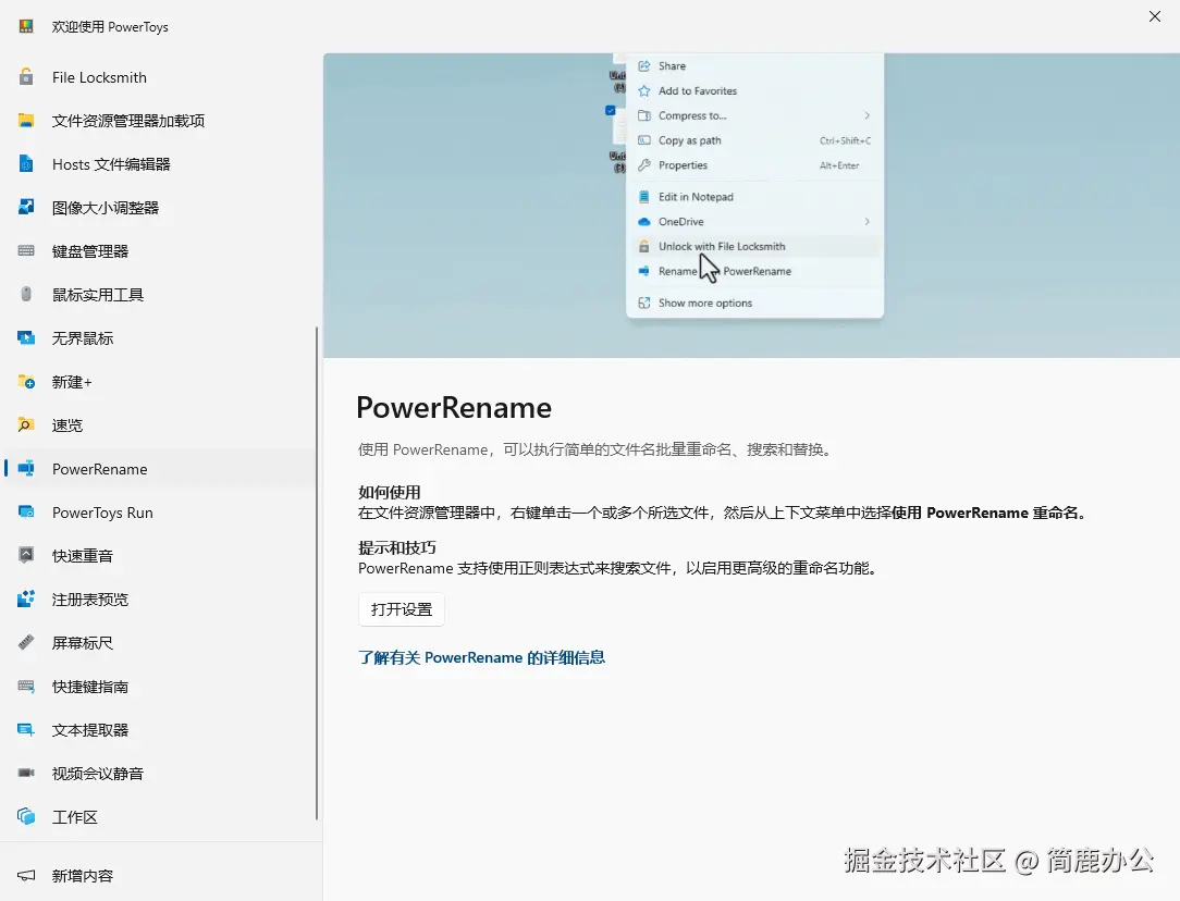 打开 PowerRename