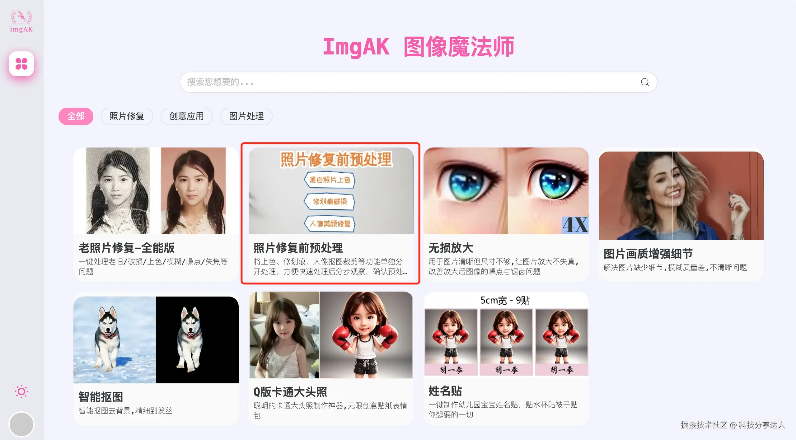 ImgAK 图像魔法师.png