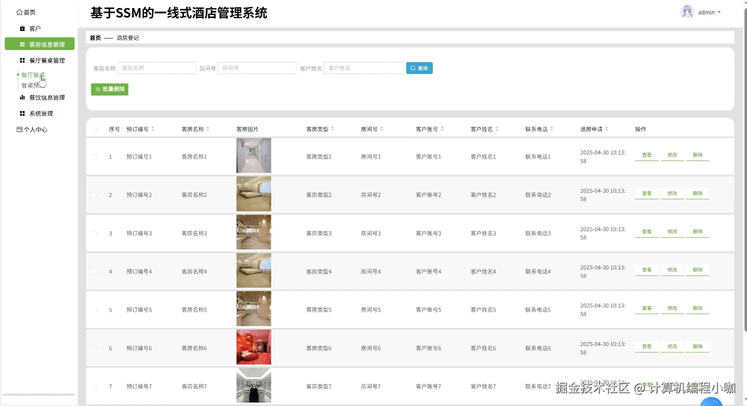 退房登记.png