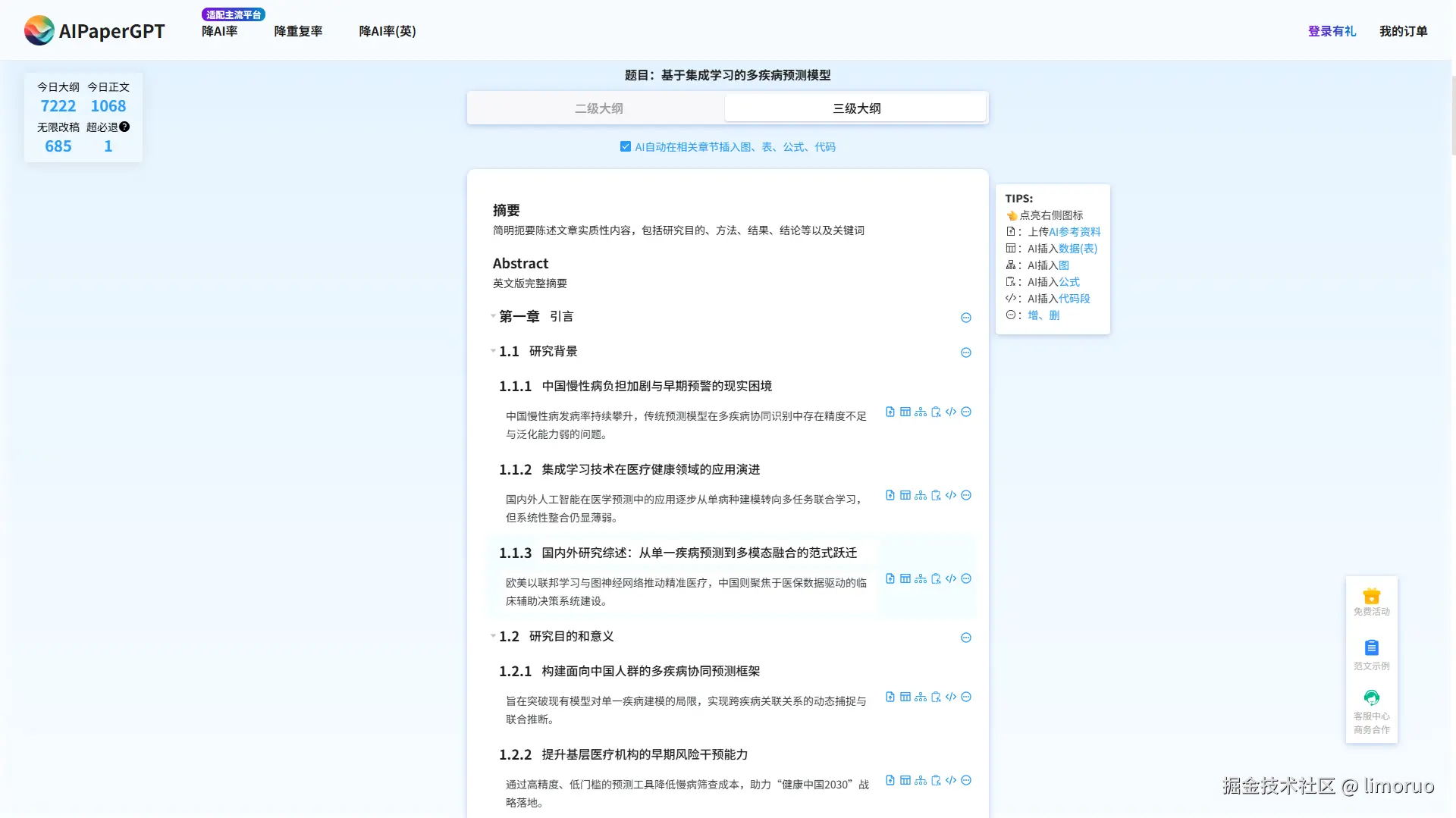 aipapergpt免费智能大纲生成截图