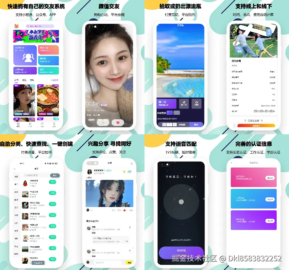 婚恋交友多图3.png