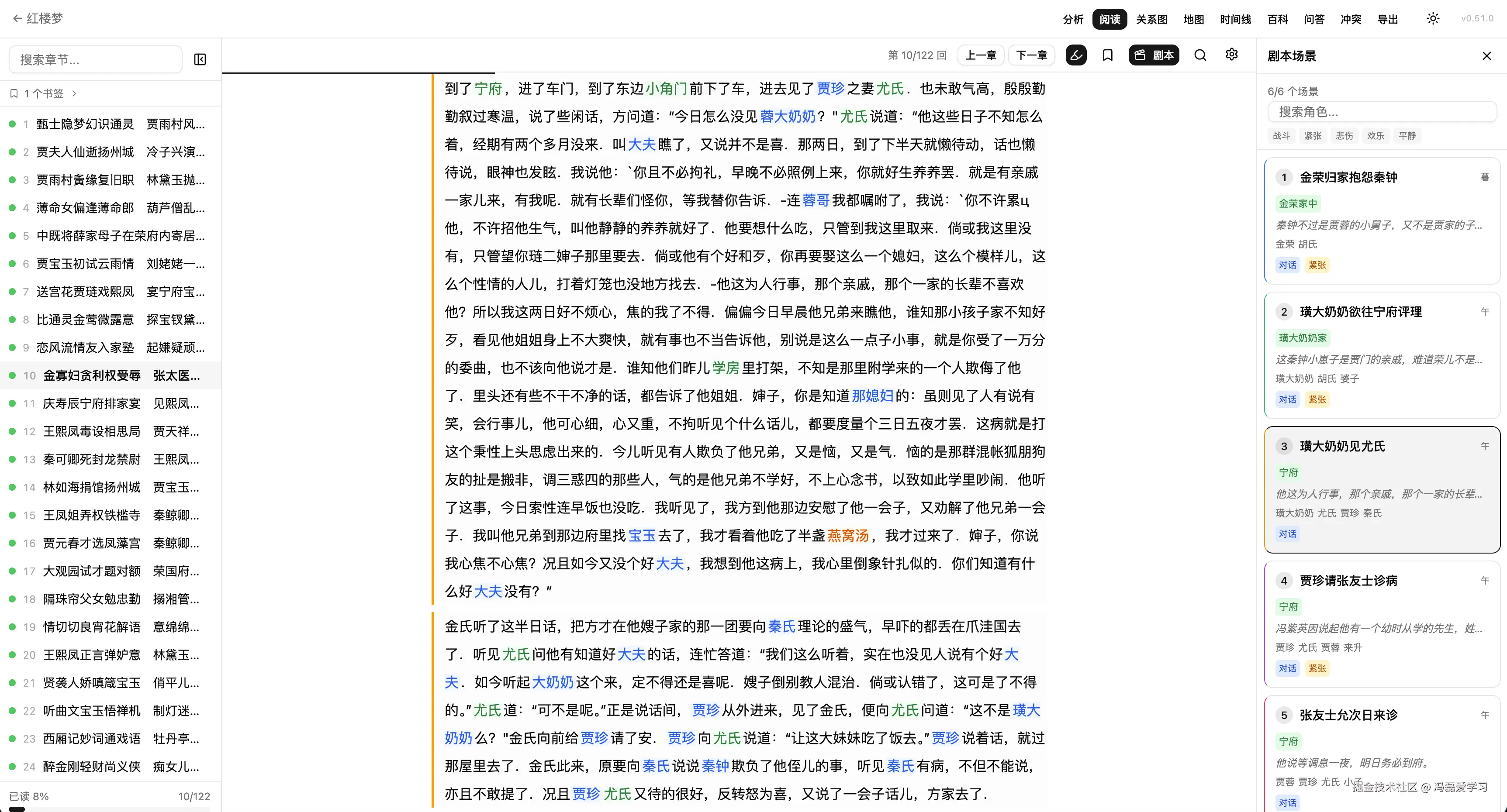 红楼梦-阅读模式.png