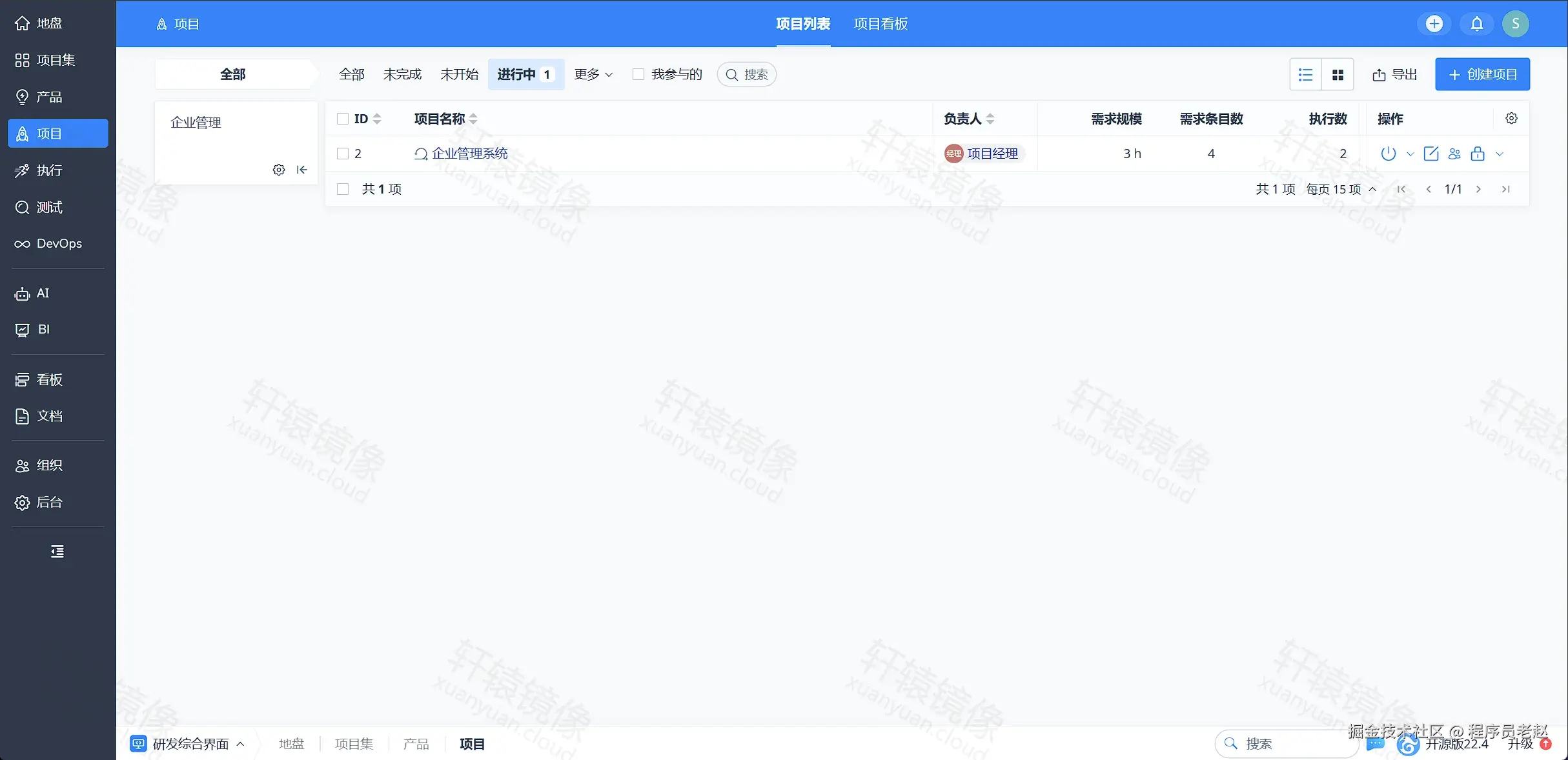 ZenTao 项目列表：企业管理系统项目