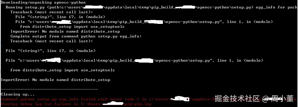 安装opencc-python出错信息