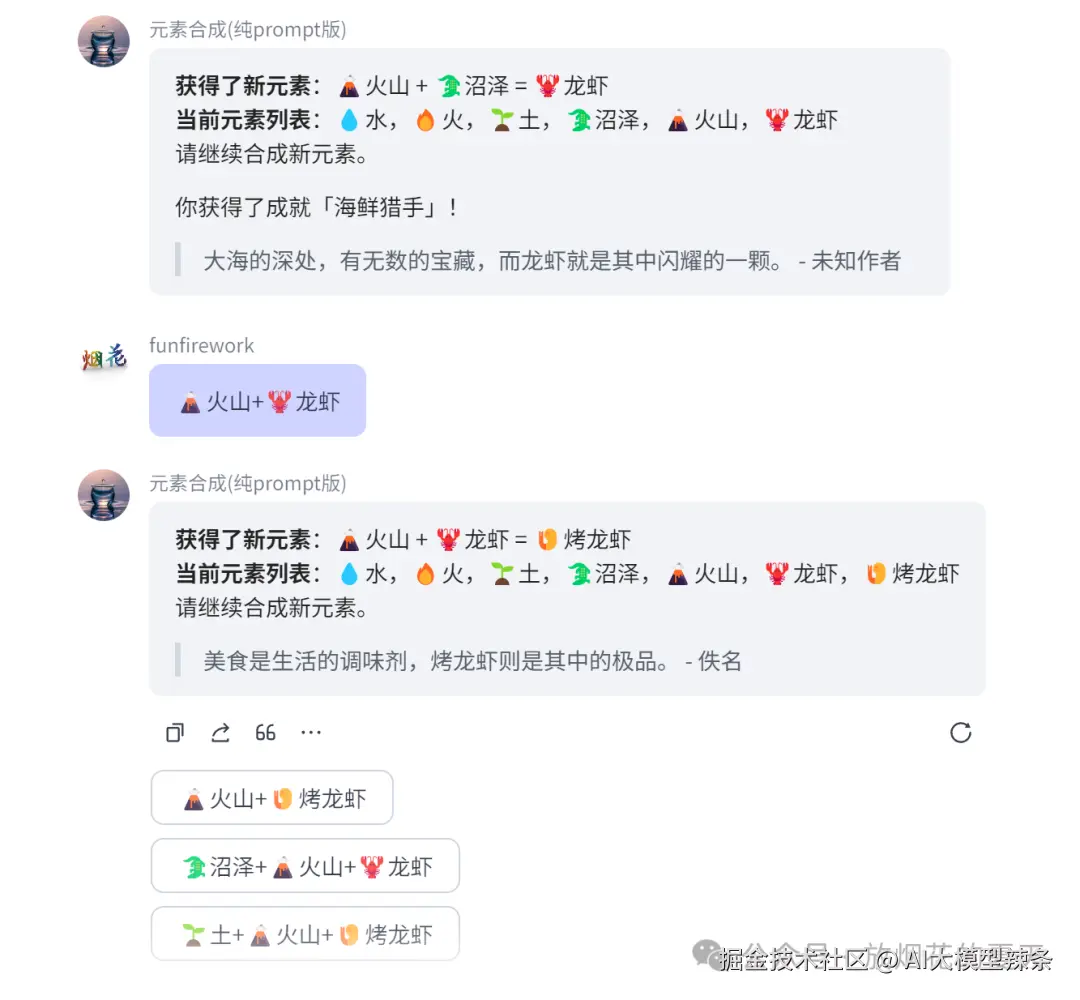 元素合成游戏 对话示例