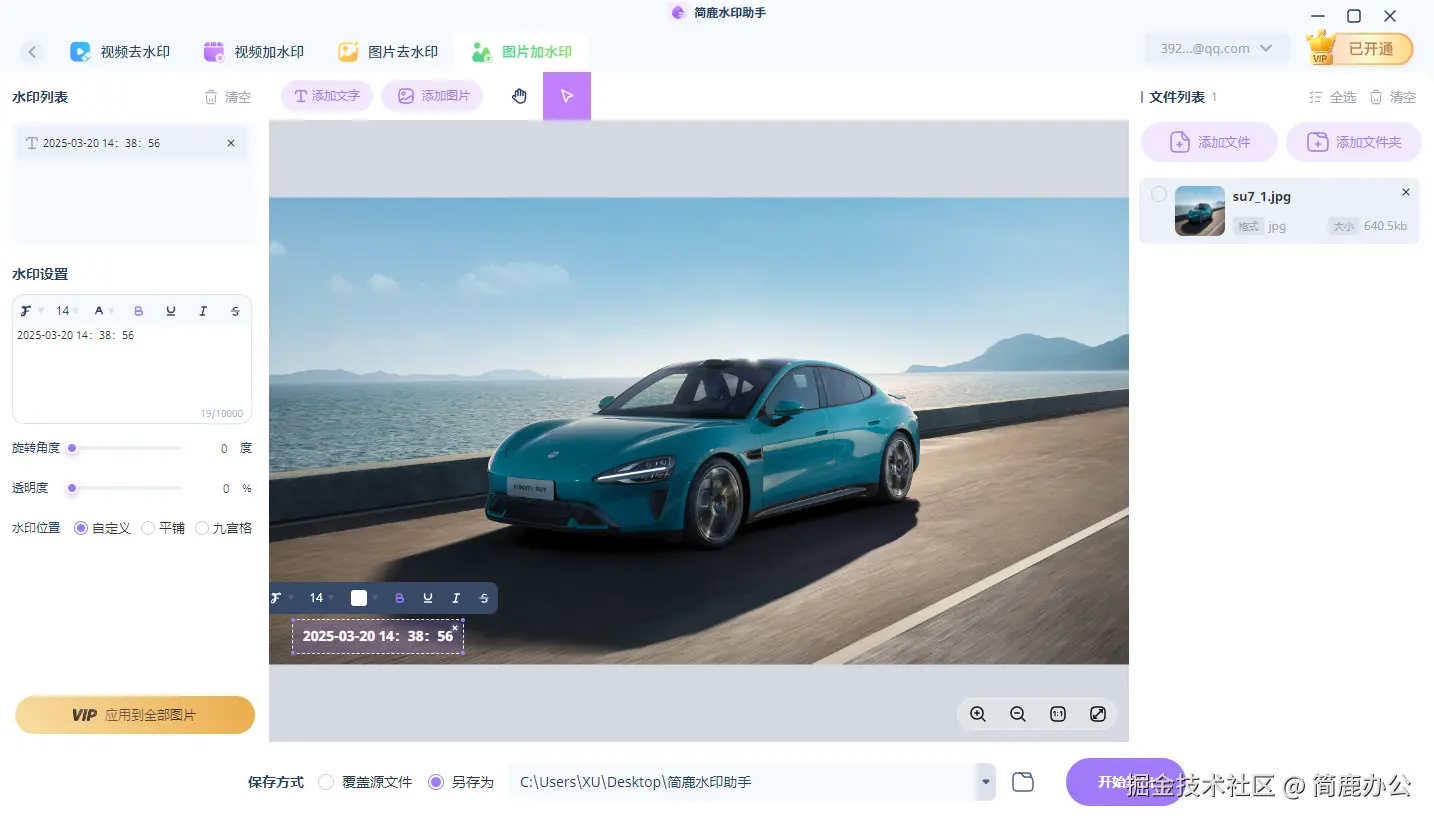 简鹿水印助手添加日期水印