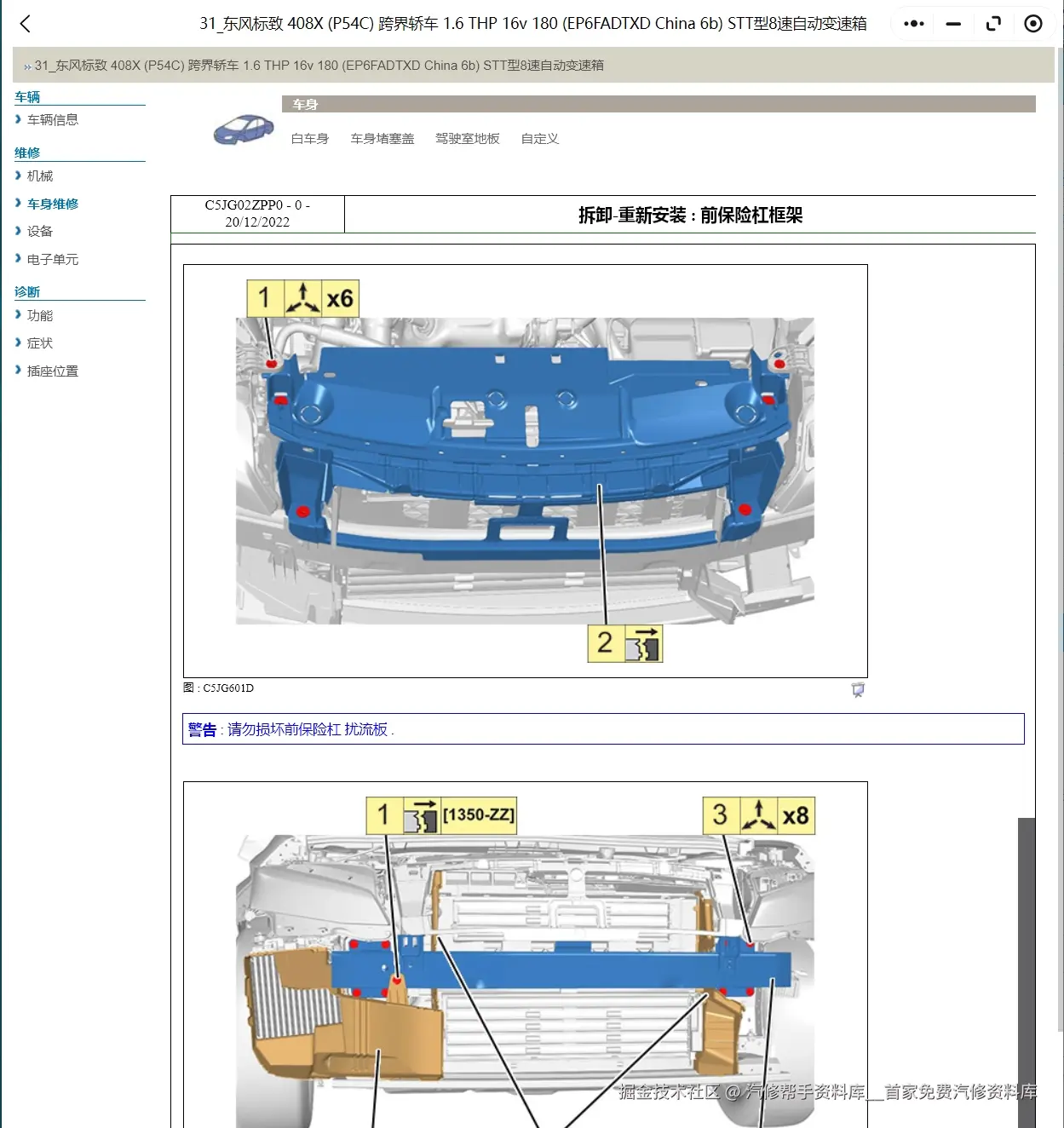 2016-2022年标致308 408 508 3008 2008 4008维修手册电路图线路资料