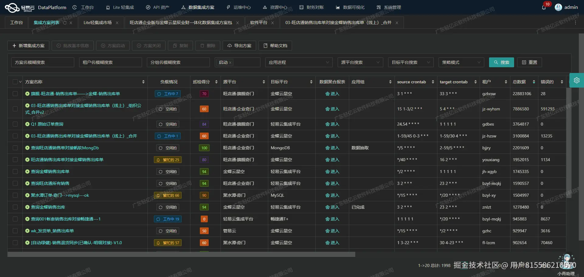 数据集成平台可视化配置API接口