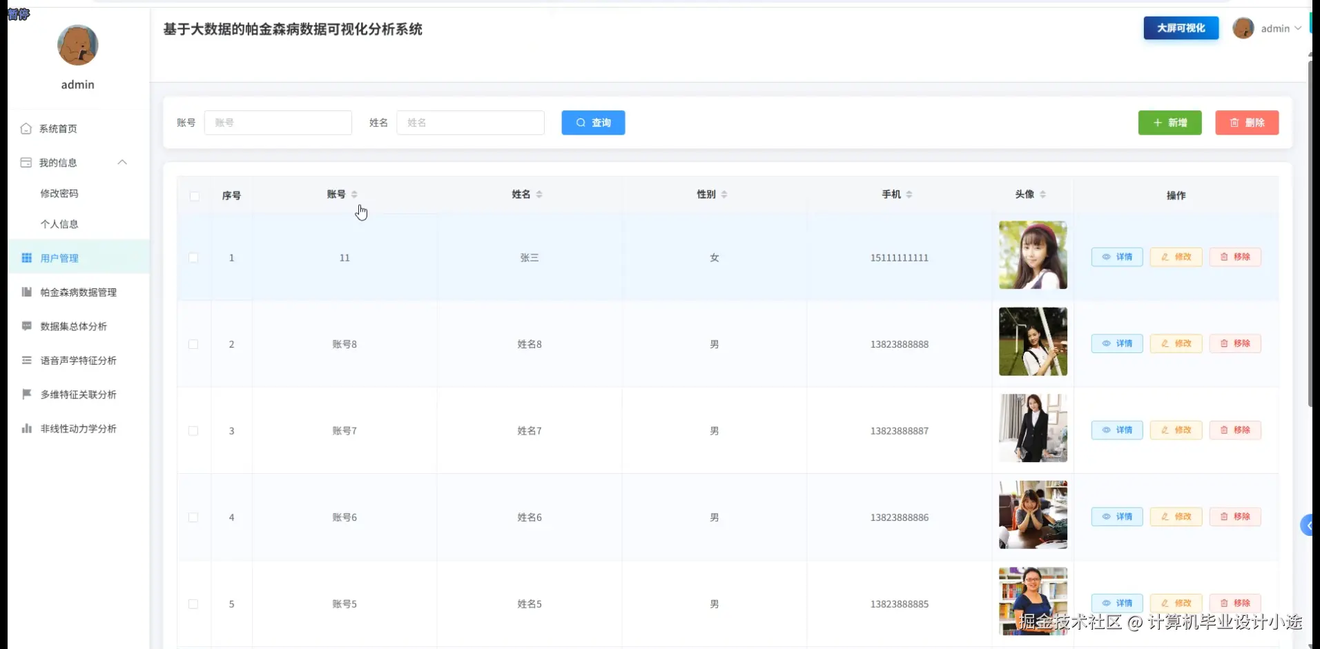 用户管理.png