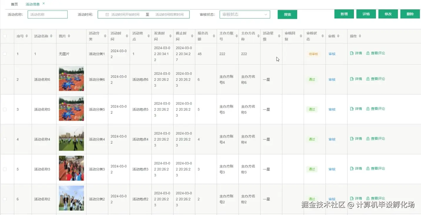 活动信息管理.png