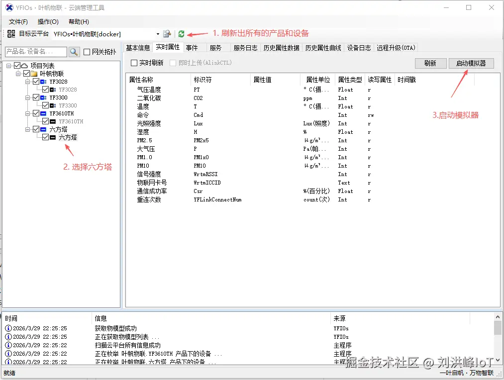 yfios_cloud_tool_start_device