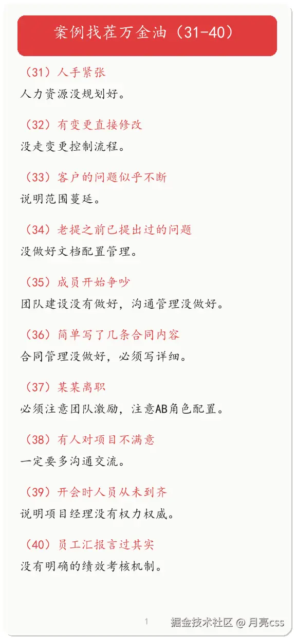 案例找茬万金油（31-40）.png
