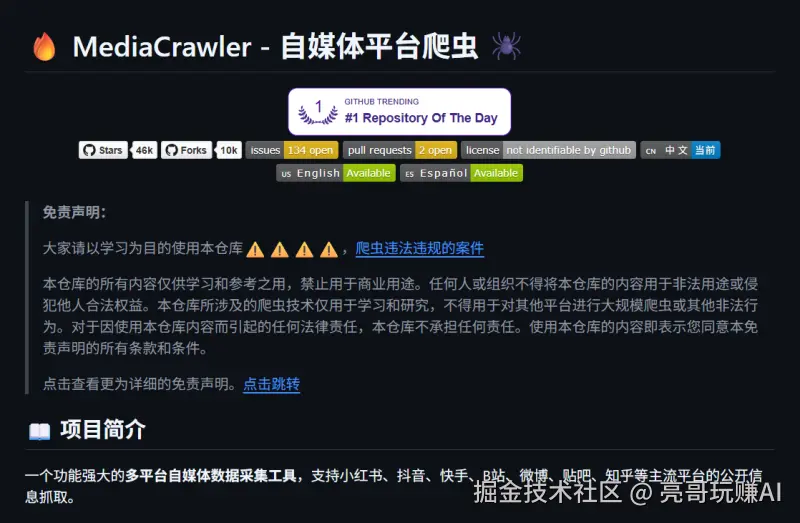 狂揽46K Stars！这个爬虫工具把小红书抖音全拿下了