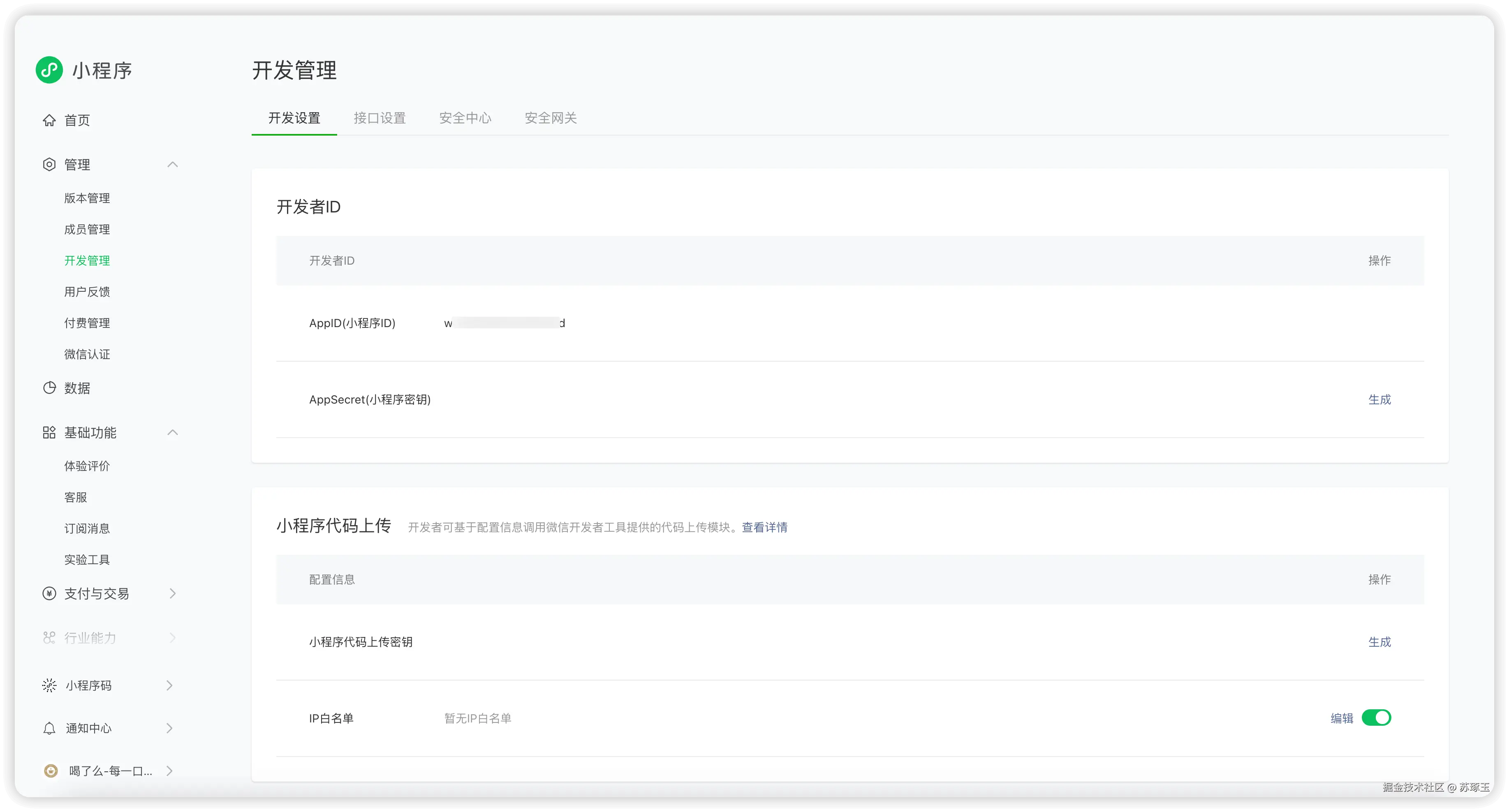 开发者ID-20250303130309-f0io0a6.png