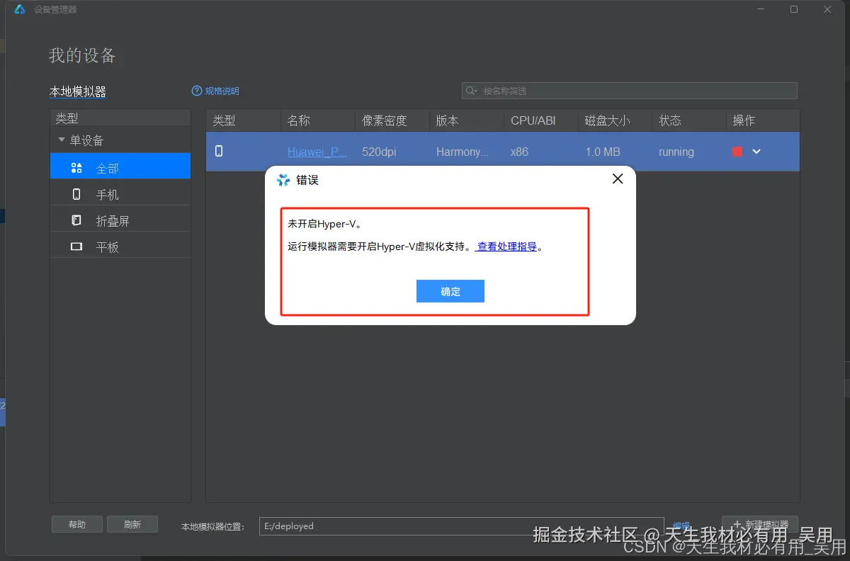 深入鸿蒙OS开发：从环境搭建到真机调试全攻略，创建运行第一和鸿蒙项目