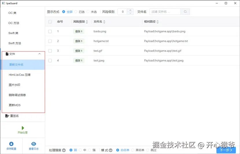 文件名混淆