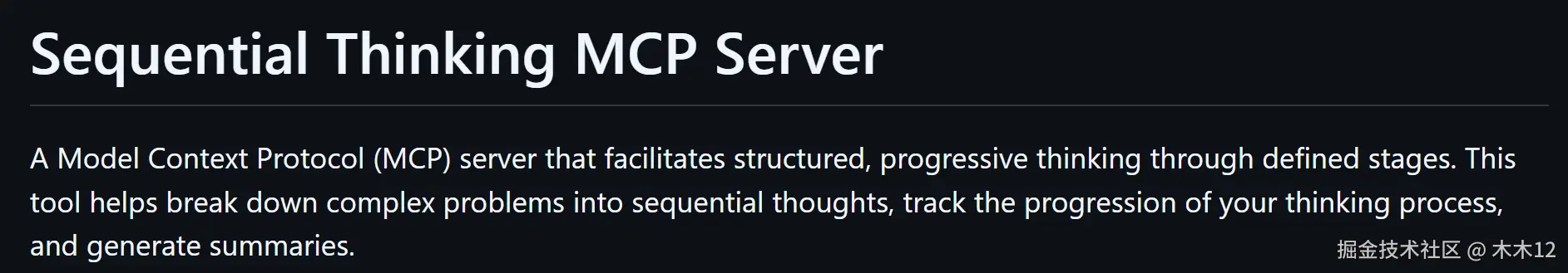 思维链流程展示