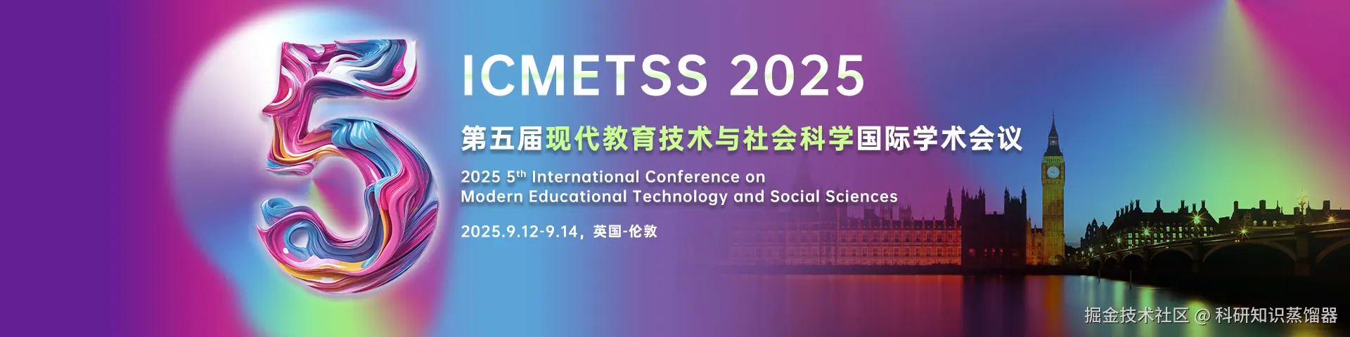 8.26.3第五届现代教育技术与社会科学国际学术会议（ICMETSS 2025）.jpg