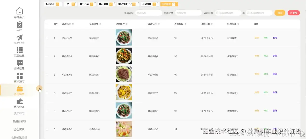 进价信息