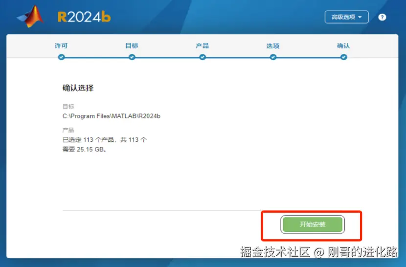 matlab下载及安装教程