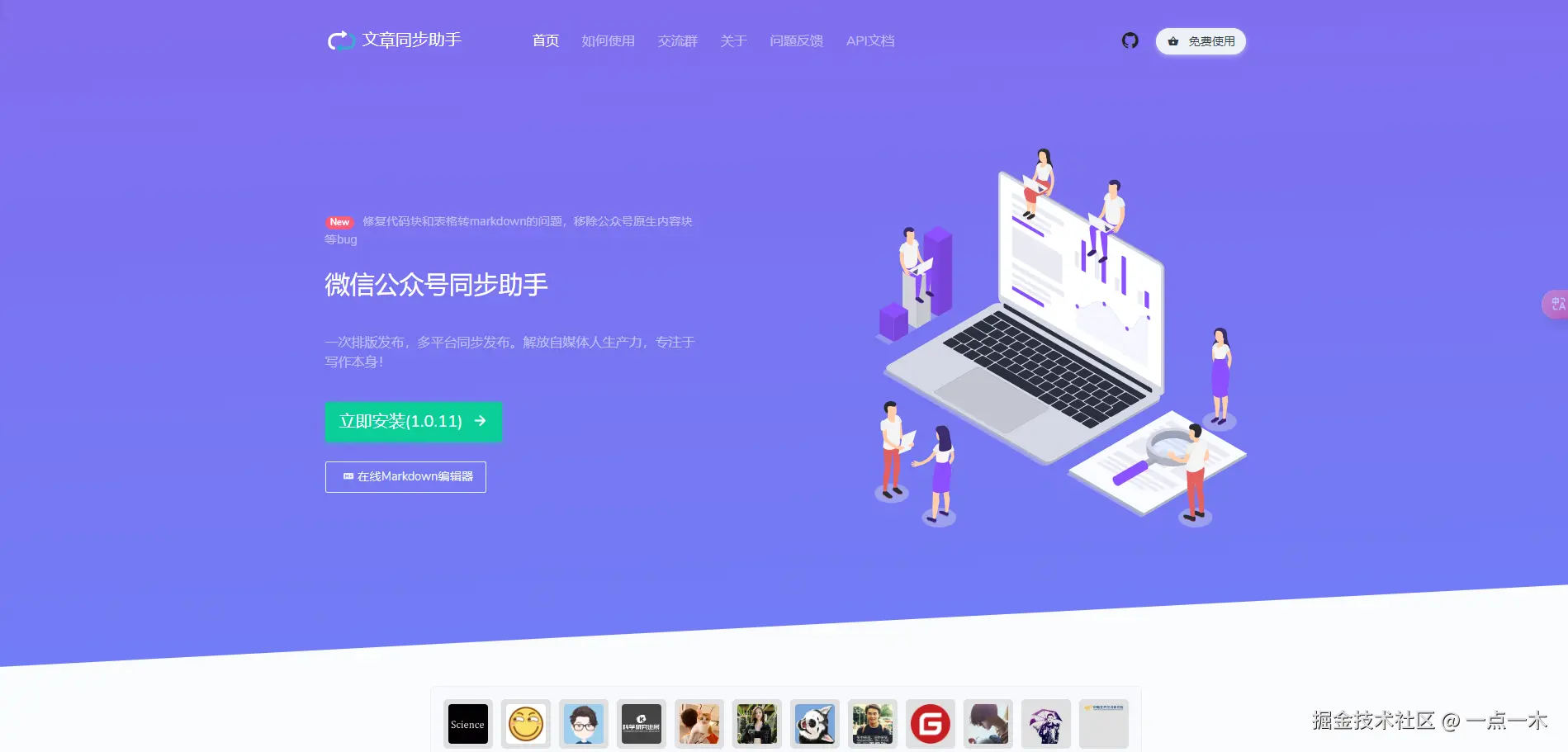 wechatsync