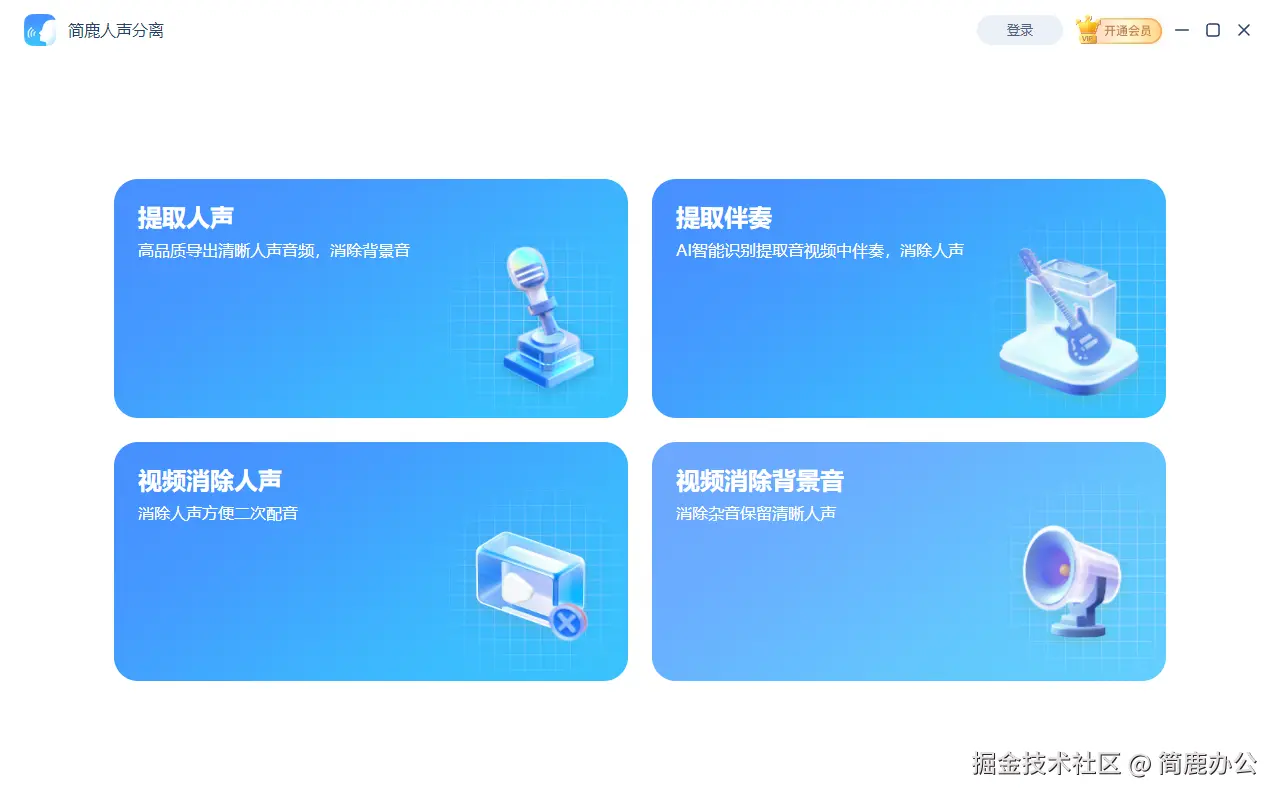 简鹿人声分离主界面