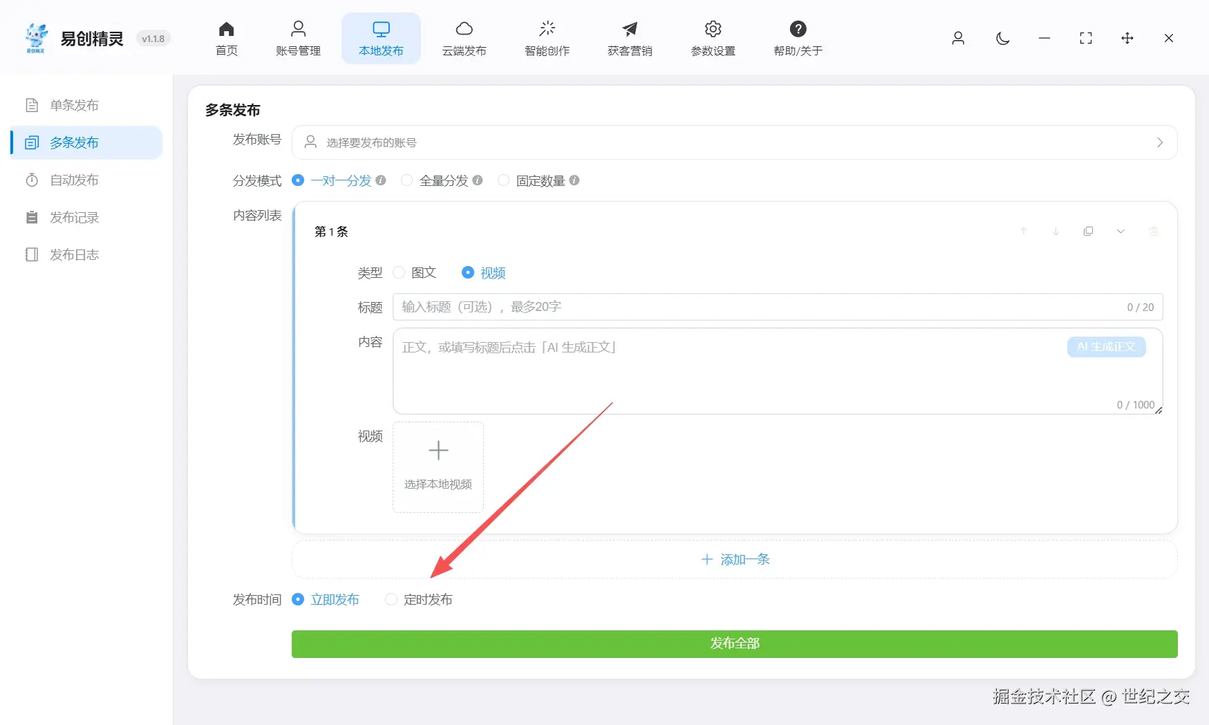 同时支持立即发布或者按照设置定时发布，展示易创精灵发布模块的定时设置与账号选择界面
