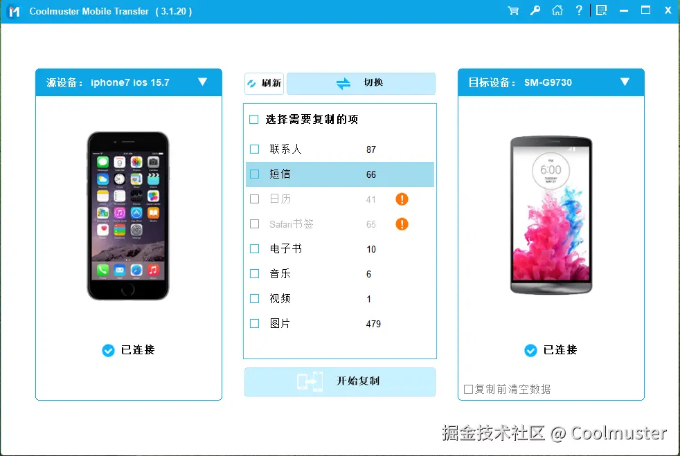 搬家苹果-安卓手机连接.png