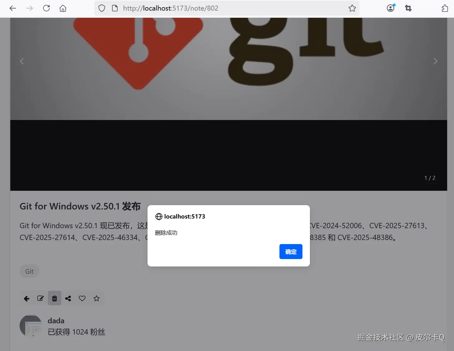 图5-7 删除操作成功界面效果