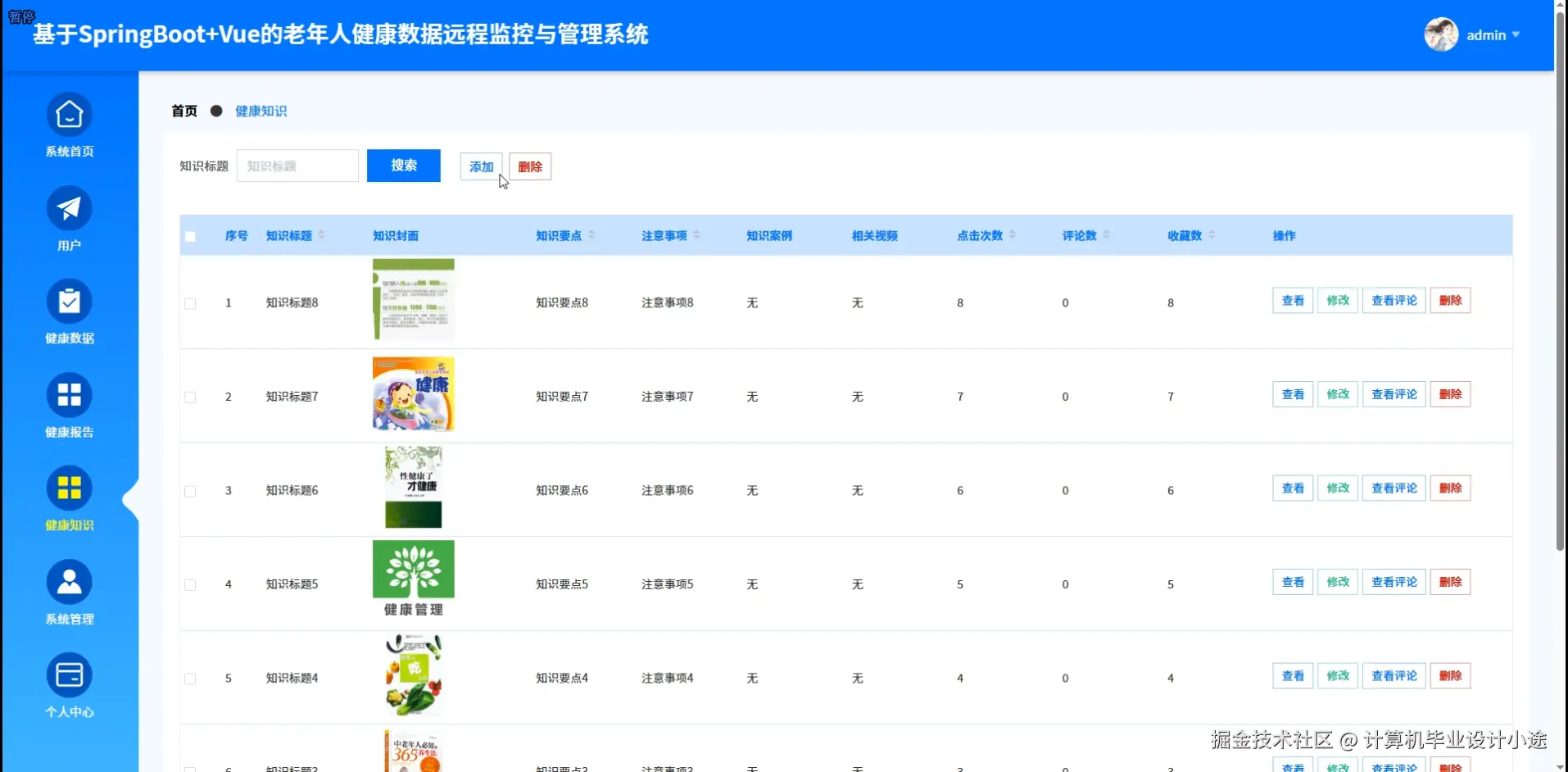 健康知识.png