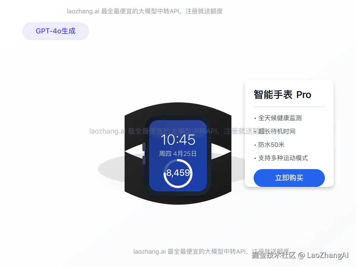 GPT-4o生成的电商产品展示图